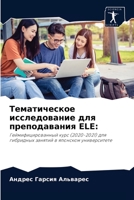 Тематическое исследование для преподавания ELE:: Геймифицированный курс (2020-2021) для гибридных занятий в японском университете 6204066846 Book Cover
