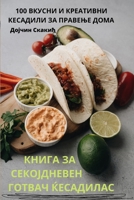 КНИГА ЗА СЕКОЈДНЕВЕН ГОТ 1783570059 Book Cover