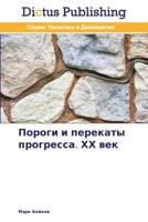 Porogi i perekaty progressa. KhKh vek 3847386867 Book Cover