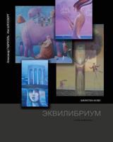 Equilibrium 1492704784 Book Cover