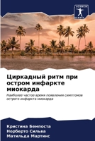 Циркадный ритм при остро 6206860590 Book Cover