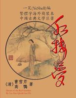 Hong Lou Meng (CQ Size, Traditional Chinese Edition) 0557700442 Book Cover