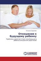 Otnoshenie k budushchemu rebenku: Problema nesootvetstviya pola budushchego rebenka ozhidaniyam roditeley 3659372803 Book Cover