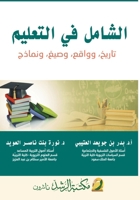 ?????? ?? ??????? ????? ????? ???? ?????? - Th (Arabic Edition) 6038239774 Book Cover