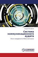Sistema Kommunikatsionnogo Audita 3844358420 Book Cover