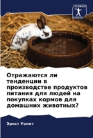 Отражаются ли тенденции 620535697X Book Cover