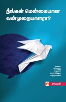 Neengal Menmaiyana Vanmuraiyalara? / நீங்கள் மென்மையான 9390958830 Book Cover