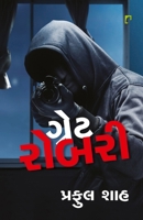 Great Robbery (Gujarati Edition) 9393223696 Book Cover