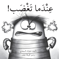 When you get angry! ????? ???? 6144026517 Book Cover