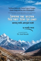 Northeast India in the Vertical Gorge of Tsangpo: climate change and the crisis of Brahmaputra 188727684X Book Cover