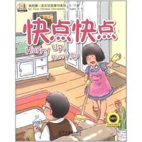 Hurry Up, Hurry Up [With MP3] (Chinese Edition) 7513801738 Book Cover