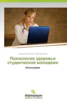 Psikhologiya Zdorov'ya Studencheskoy Molodezhi 3847399411 Book Cover