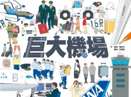 Huge Airport 9863386499 Book Cover
