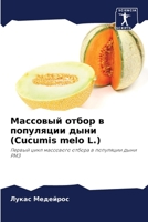 Массовый отбор в популяции дыни (Cucumis melo L.): Первый цикл массового отбора в популяции дыни PM3 6206307107 Book Cover