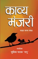 Kavya Manjari 8195046312 Book Cover
