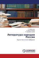 Literatura Narodov Rossii 3848423685 Book Cover