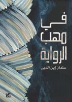 A Critique of Novels 9927141238 Book Cover