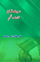 Hadees Qudsi - Taaruf o Tafheem: (Urdu Essays) (Urdu Edition) 9358725885 Book Cover