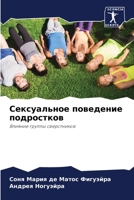 Сексуальное поведение подростков: Влияние группы сверстников 6206282023 Book Cover