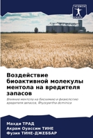 Воздействие биоактивной молекулы ментола на вредителя запасов: Влияние ментола на биохимию и физиологию вредителя запасов, Rhyzopertha dominica 6205778408 Book Cover