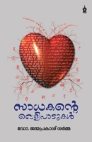 Saadhakante Velipaadukal 9390999243 Book Cover