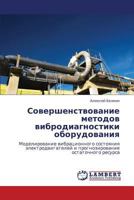 Sovershenstvovanie metodov vibrodiagnostiki oborudovaniya: Modelirovanie vibratsionnogo sostoyaniya elektrodvigateley i prognozirovanie ostatochnogo resursa 3659262587 Book Cover