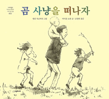 We Are Going on a Bear Hunt B0DWJ5WN9H Book Cover
