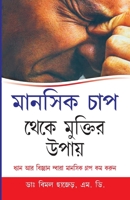 Manshik Tanav Se Mukti Ke Upai 8184191162 Book Cover