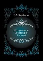 Istoricheskie Monografii Tom Pyatyj 5424165877 Book Cover