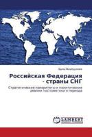 Rossiyskaya Federatsiya - strany SNG: Strategicheskie prioritety i politicheskie realii postsovetskogo perioda 3659487120 Book Cover