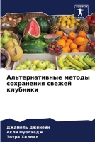 Альтернативные методы с& 6205863138 Book Cover