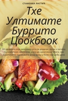Тхе Ултимате Буррито ... 1783579390 Book Cover