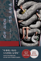 Murderous Jokes about Art B0G1VBLCK3 Book Cover