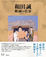 Makoto Wada: Works on Film 4336075794 Book Cover