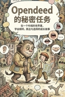Opendeed ?????:????????????????? (Chinese Edition) 1996822233 Book Cover