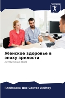 Женское здоровье в эпоху зрелости: Литературный обзор 6206017354 Book Cover