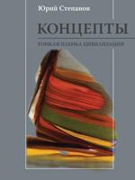 Kontsepty Tonkaya Plenka Tsivilizatsii 5955102051 Book Cover
