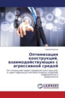 Optimizatsiya konstruktsiy, vzaimodeystvuyushchikh s agressivnoy sredoy: Optimal'noe proektirovanie konstruktsiy, i identifikatsiya matematicheskikh ... korrozionnogo razrusheniya 365953241X Book Cover