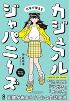 Casual Japanese (Chinese and English and Japanese and Korean and Vietnamese Edition) 4866398434 Book Cover