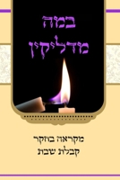 ??? ??????? - ????? ???? ... ??? (Hebrew Edition) 9655986462 Book Cover