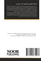 مصلحة المحضون في قانون ... 6205635569 Book Cover
