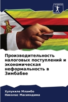 Производительность нал&# 6205615703 Book Cover