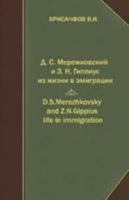 D.S.Merezhkovsky and Z.N.Gippius. Life in immigration. (Russian Edition) 1435750683 Book Cover