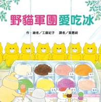 Wildcats Love to Eat Ice 986338657X Book Cover
