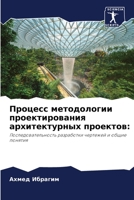 Процесс методологии про& 6205837242 Book Cover