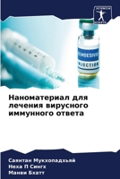 Наноматериал для лечени& 620739982X Book Cover