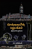 Chennaiyin Marupakkam 9395776781 Book Cover