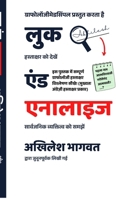 Look and Analyze (Hindi Edition): Hastakshar se vyaktitva pehchanna seekhein! (Learn Complete Graphology Signature Analysis) B0FWMXY71F Book Cover
