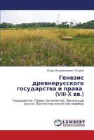 Genezis drevnerusskogo gosudarstva i prava (VIII-X vv.): Gosudarstvo. Pravo. Kupechestvo. Denezhnye rynki. Vostochnoe monetnoe serebro 384840124X Book Cover