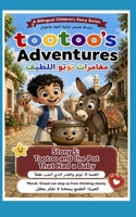 Tootoo and the Pot That Had a Baby (A Bilingual Children's Story Series) B0H9MG6C23 Book Cover